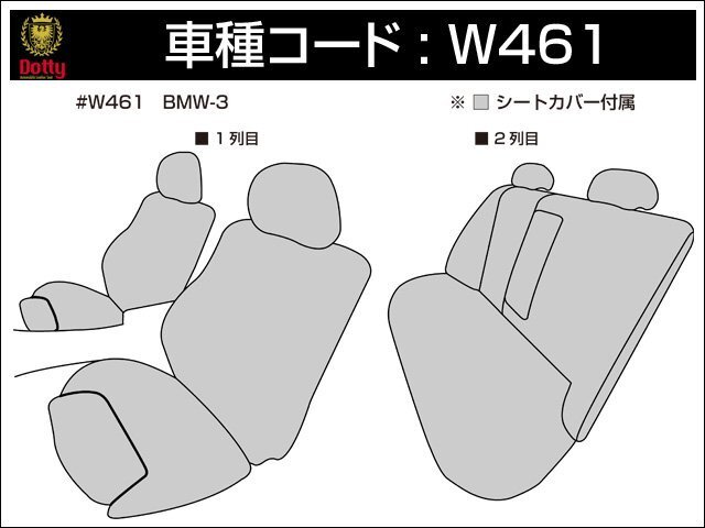 Dotty ユーロGT シートカバー BMW 3シリーズ E46 セダン H10/01~H16/12 5人乗 318iMスポーツ/320iMスポーツ/323iMスポーツ他_画像2