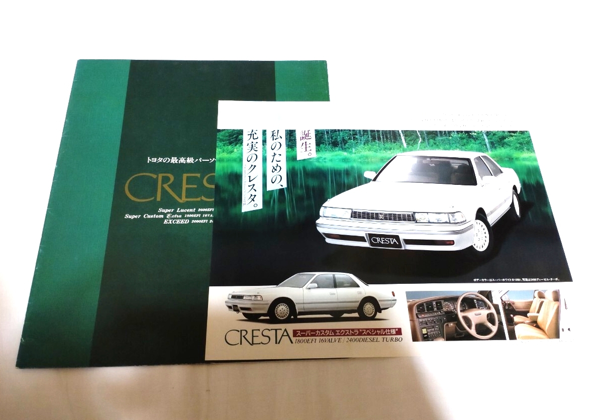 Toyota Cresta выдержка каталог & super custom extra специальный specification 2 шт. комплект Toyota Cresta выдержка каталог & super custom extra специальный specification 2 шт. комплект