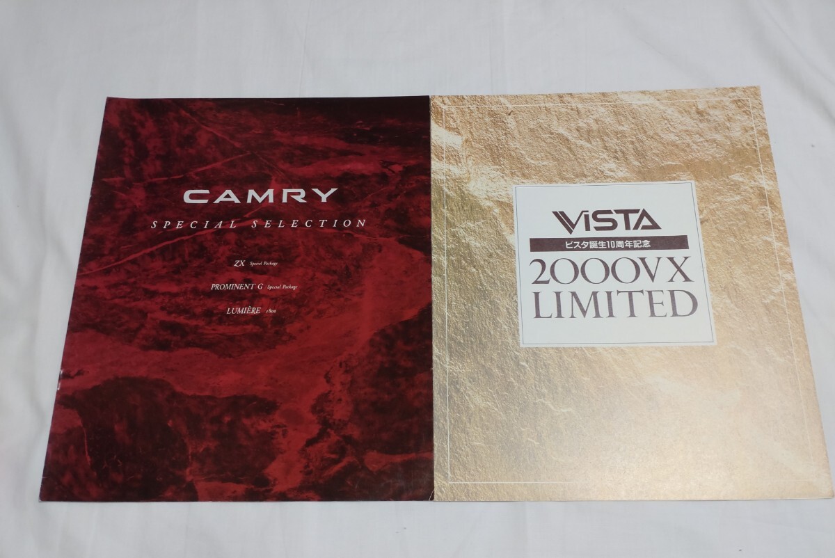 トヨタ　カムリ　プロミネント　スペシャルパッケージ＆ビスタVXリミテッド　カタログ2冊セット_画像1
