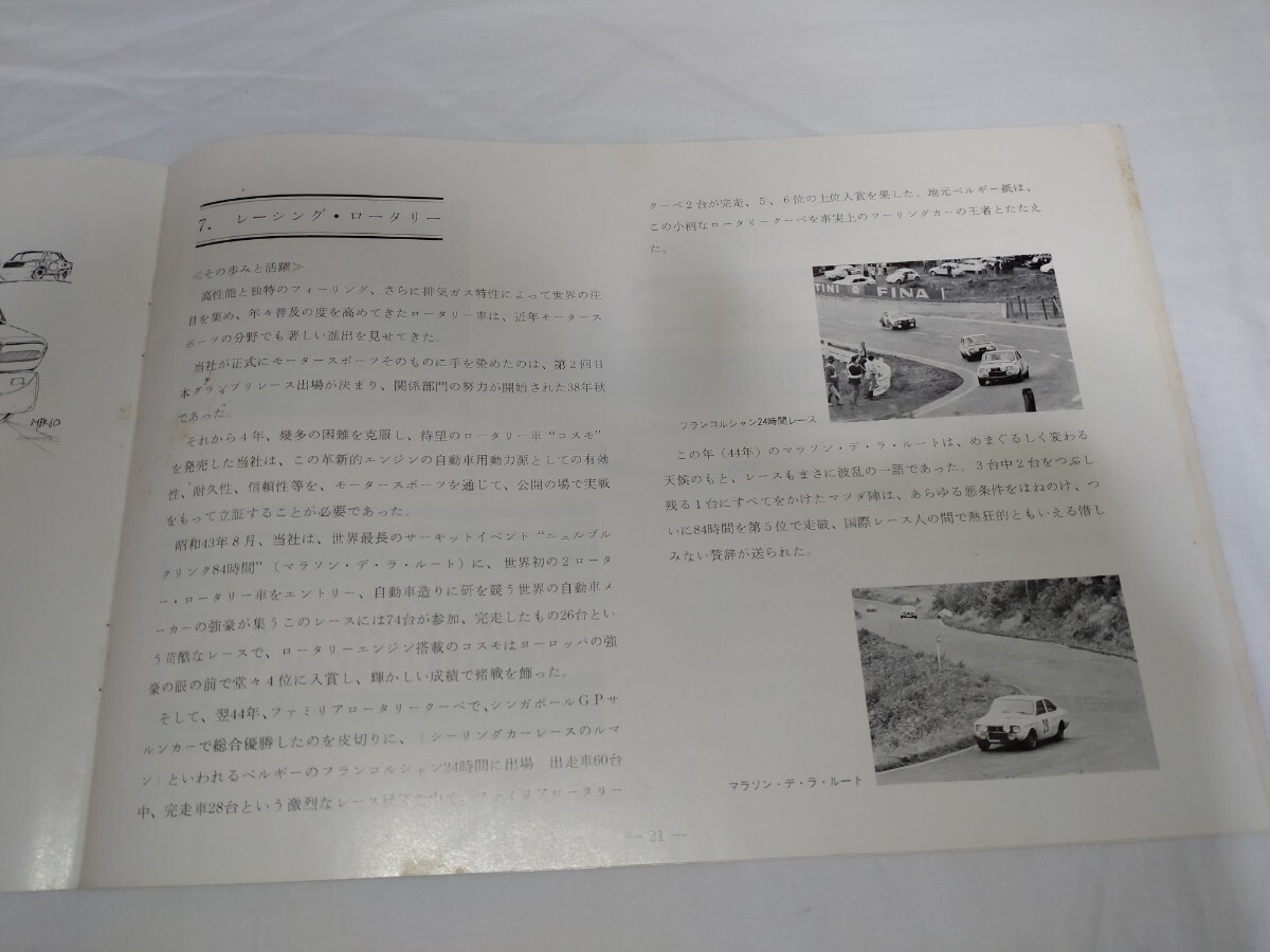 Mazda Savanna GT распродажа главный документ manual S102 одна сторона гора . прекрасный