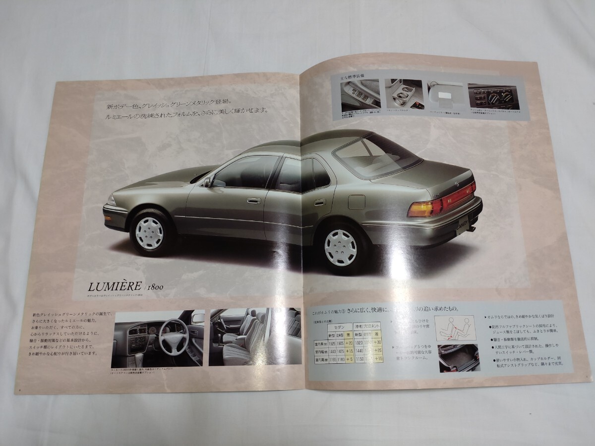 トヨタ　カムリ　プロミネント　スペシャルパッケージ＆ビスタVXリミテッド　カタログ2冊セット_画像4