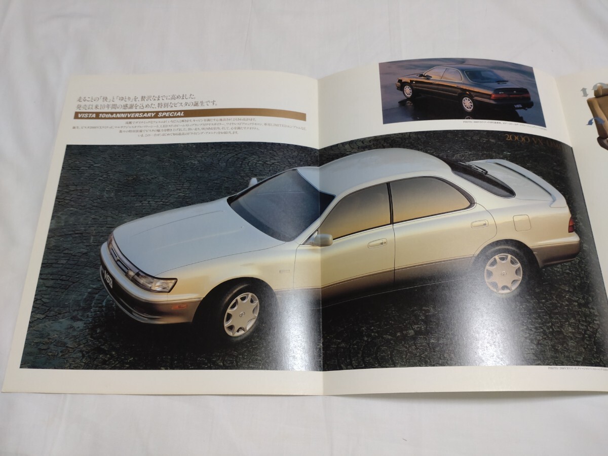 トヨタ　カムリ　プロミネント　スペシャルパッケージ＆ビスタVXリミテッド　カタログ2冊セット_画像6