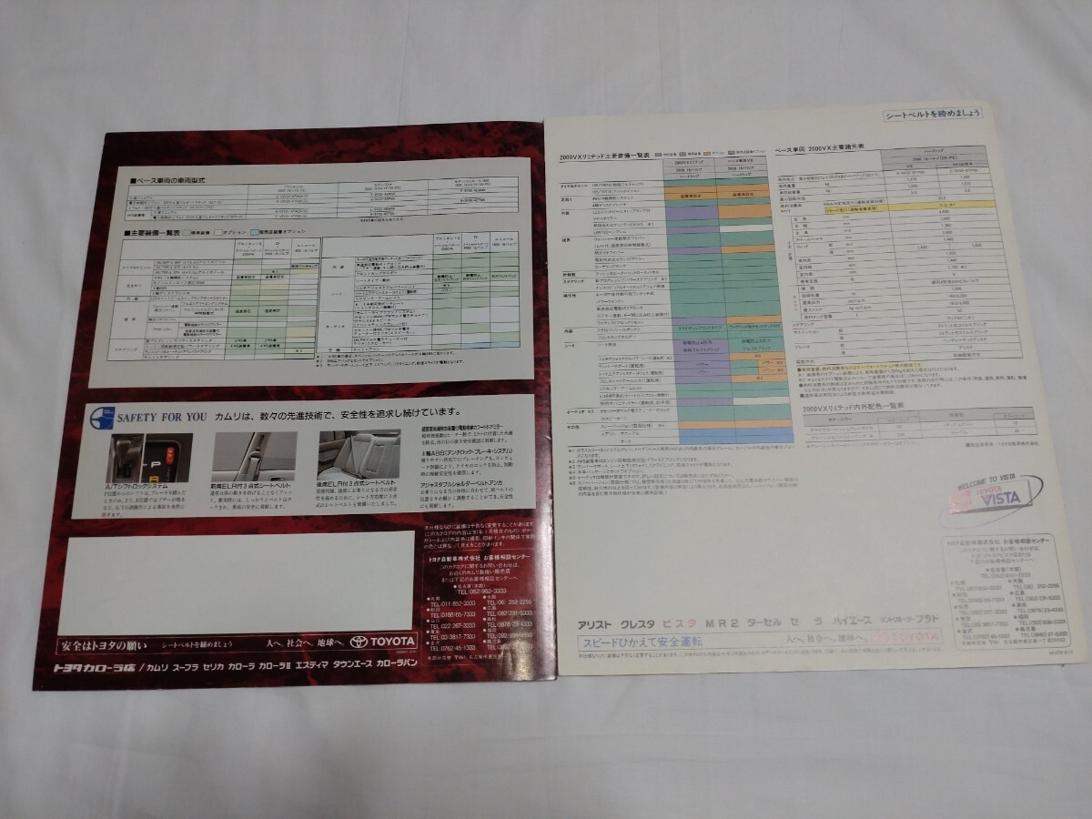 トヨタ　カムリ　プロミネント　スペシャルパッケージ＆ビスタVXリミテッド　カタログ2冊セット_画像8