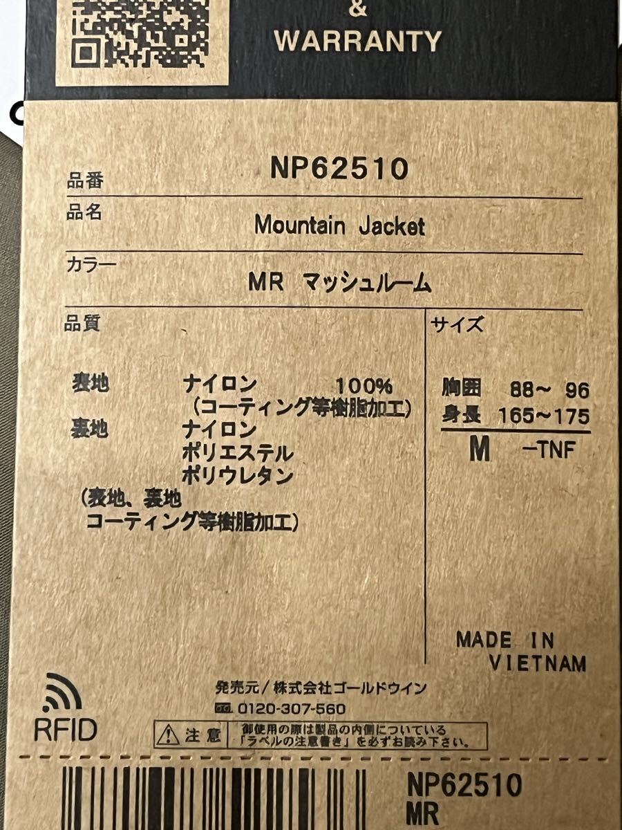 NORTH FACE マウンテンジャケット　新品　NP62510 色はMRマッシュルーム　サイズM_画像4