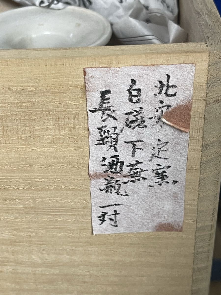 古中国★北宋時期★定窯白磁長頸徳利一対 時代物_画像10