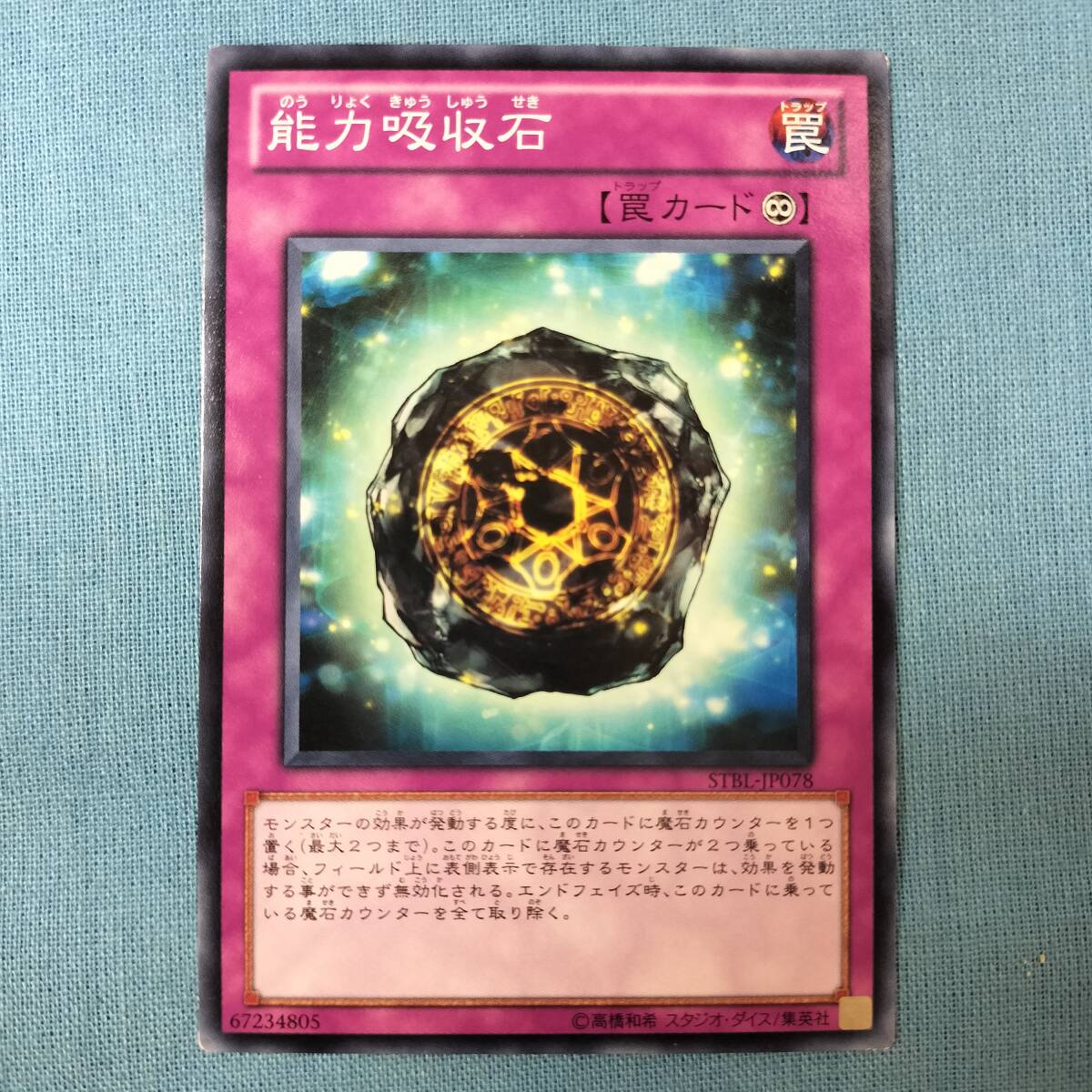 能力吸収石 3枚セット STBL-JP078 遊戯王OCG STARSTRIKE BLAST_画像3