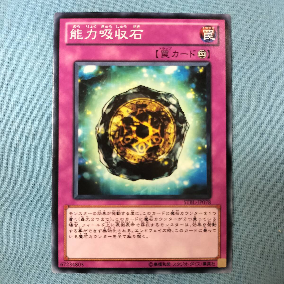能力吸収石 3枚セット STBL-JP078 遊戯王OCG STARSTRIKE BLAST_画像5