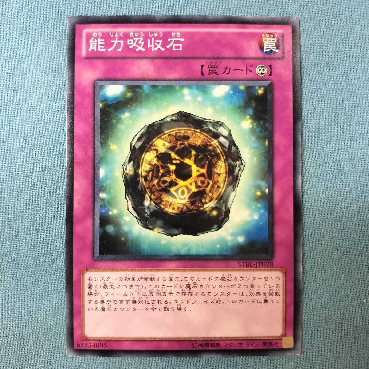 能力吸収石 3枚セット STBL-JP078 遊戯王OCG STARSTRIKE BLAST_画像7