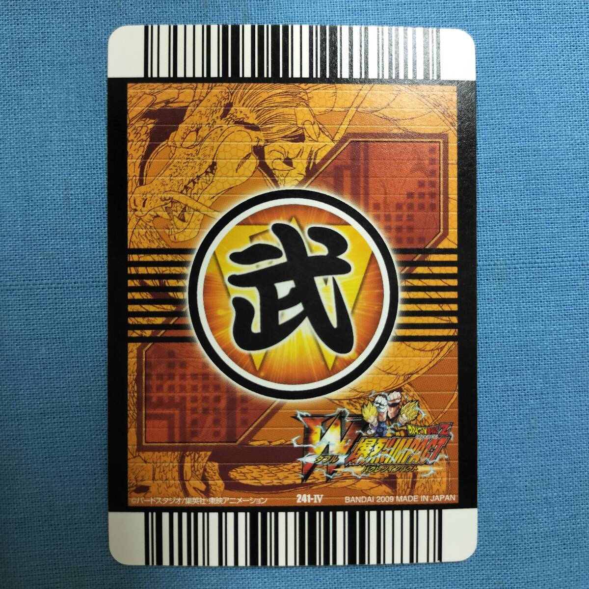 ドラゴンボールZ データカードダス W爆烈インパクト 241-IV 人造人間18号_画像2