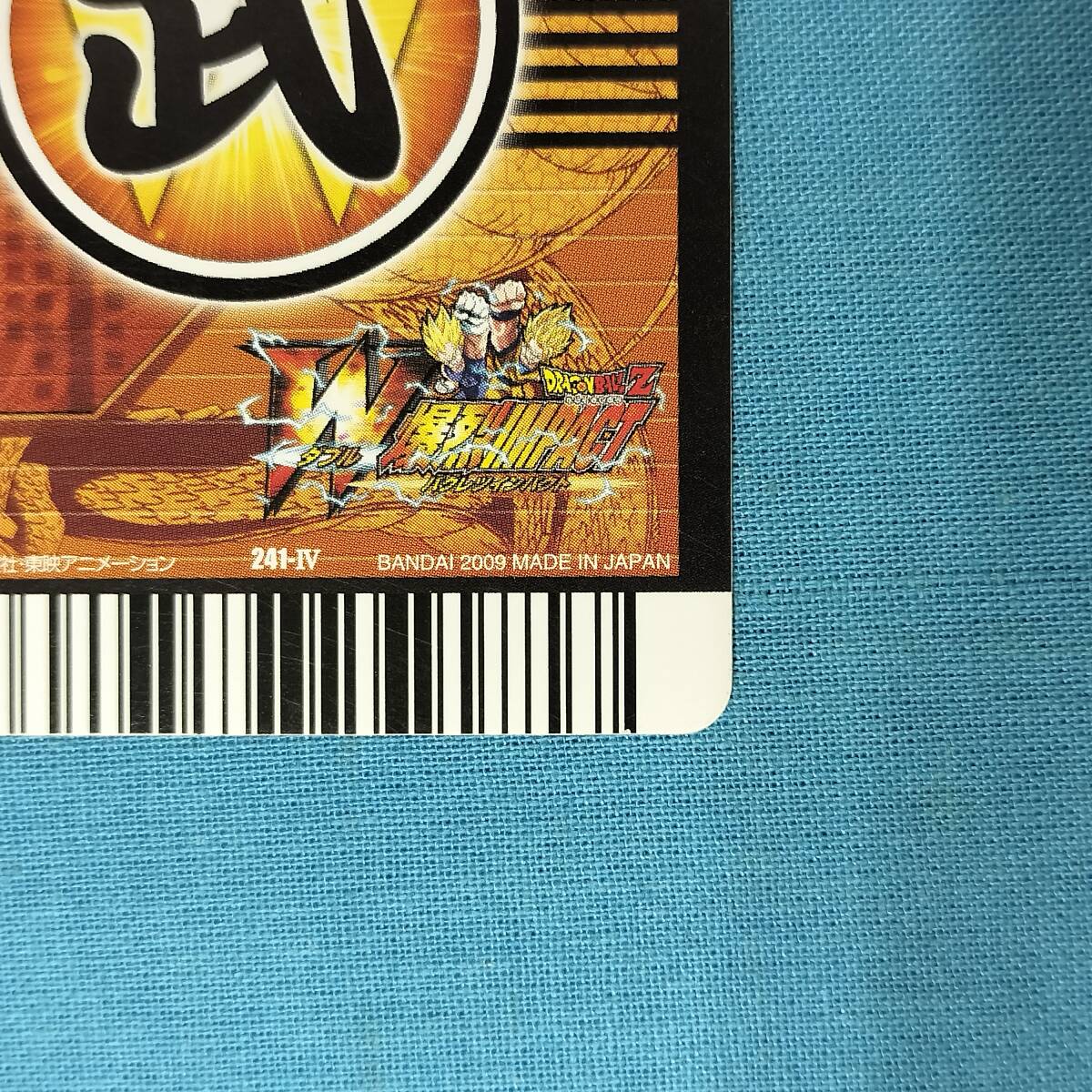 ドラゴンボールZ データカードダス W爆烈インパクト 241-IV 人造人間18号_画像10