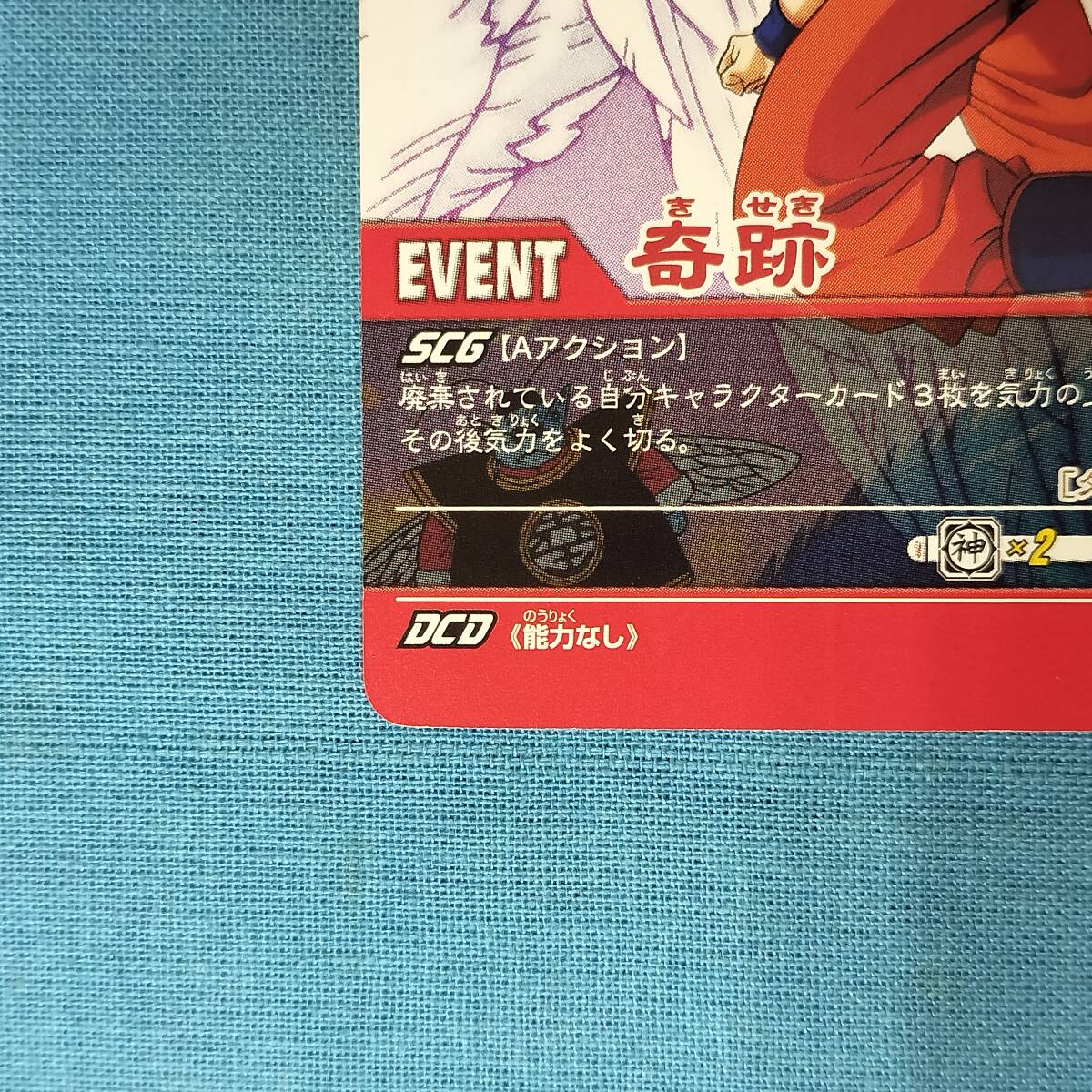ドラゴンボール スーパーカードゲーム DB-385-Ⅱ 奇跡_画像5
