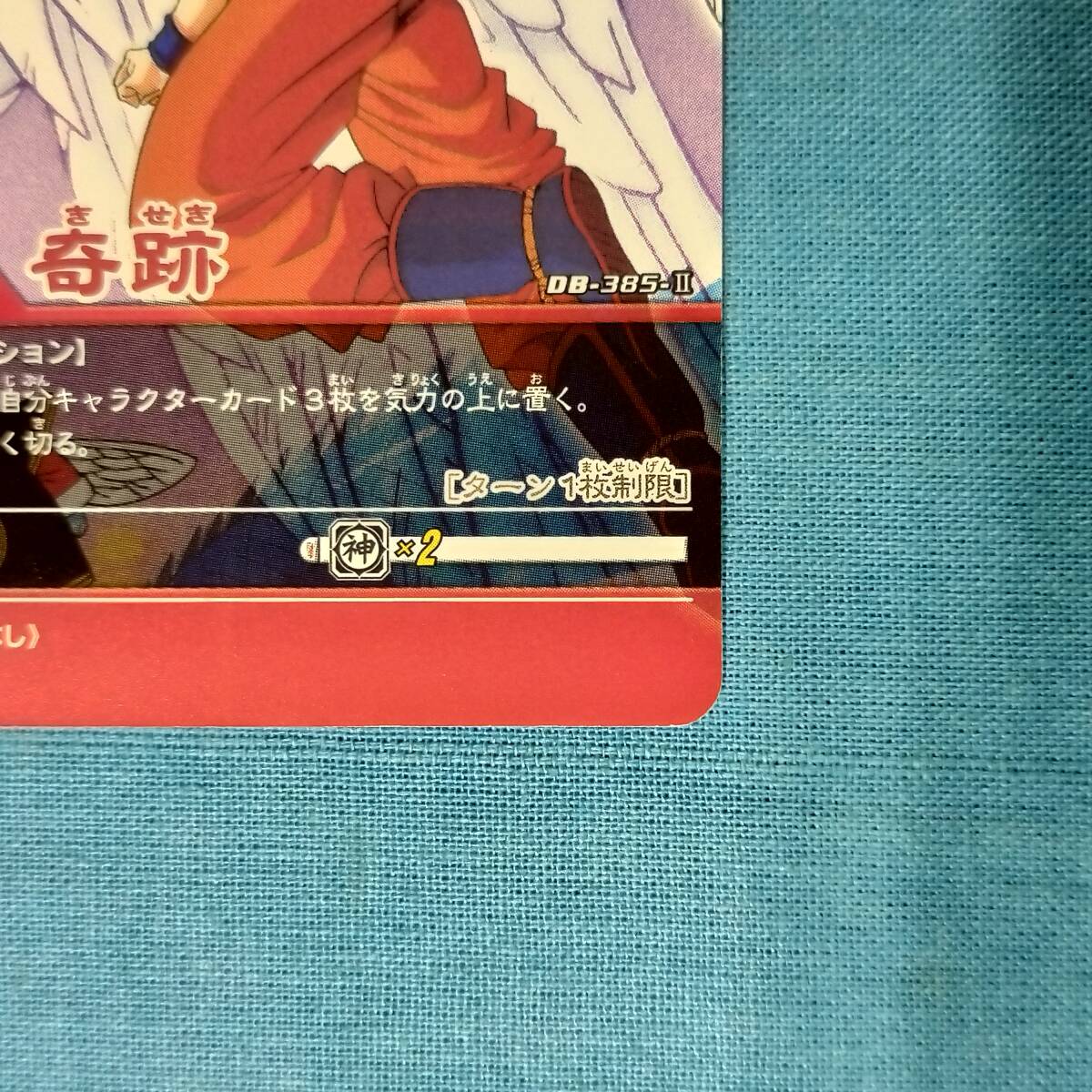 ドラゴンボール スーパーカードゲーム DB-385-Ⅱ 奇跡_画像6