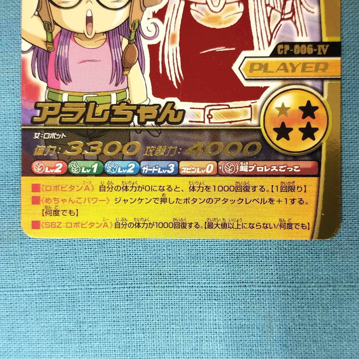 ドラゴンボールZ データカードダス W爆烈インパクト CP-005-Ⅳ ゴジータ CP-006-Ⅳ アラレちゃん 2枚セット_画像8