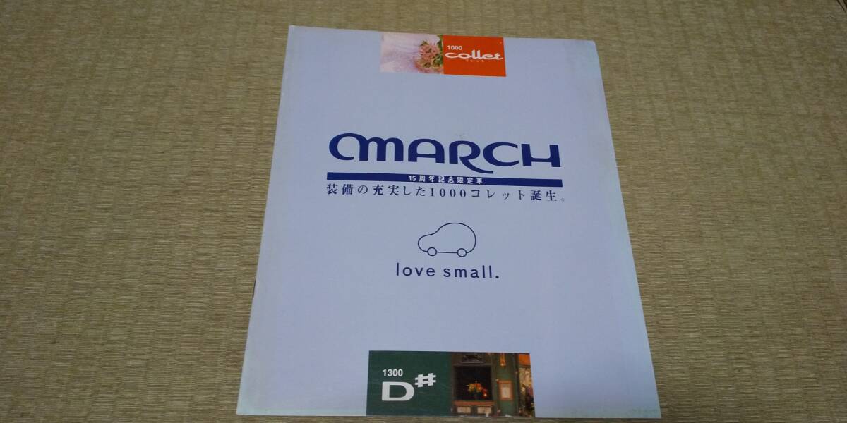 K11 HK11-CG MARCH マーチ　15周年記念限定車　カタログ_画像3