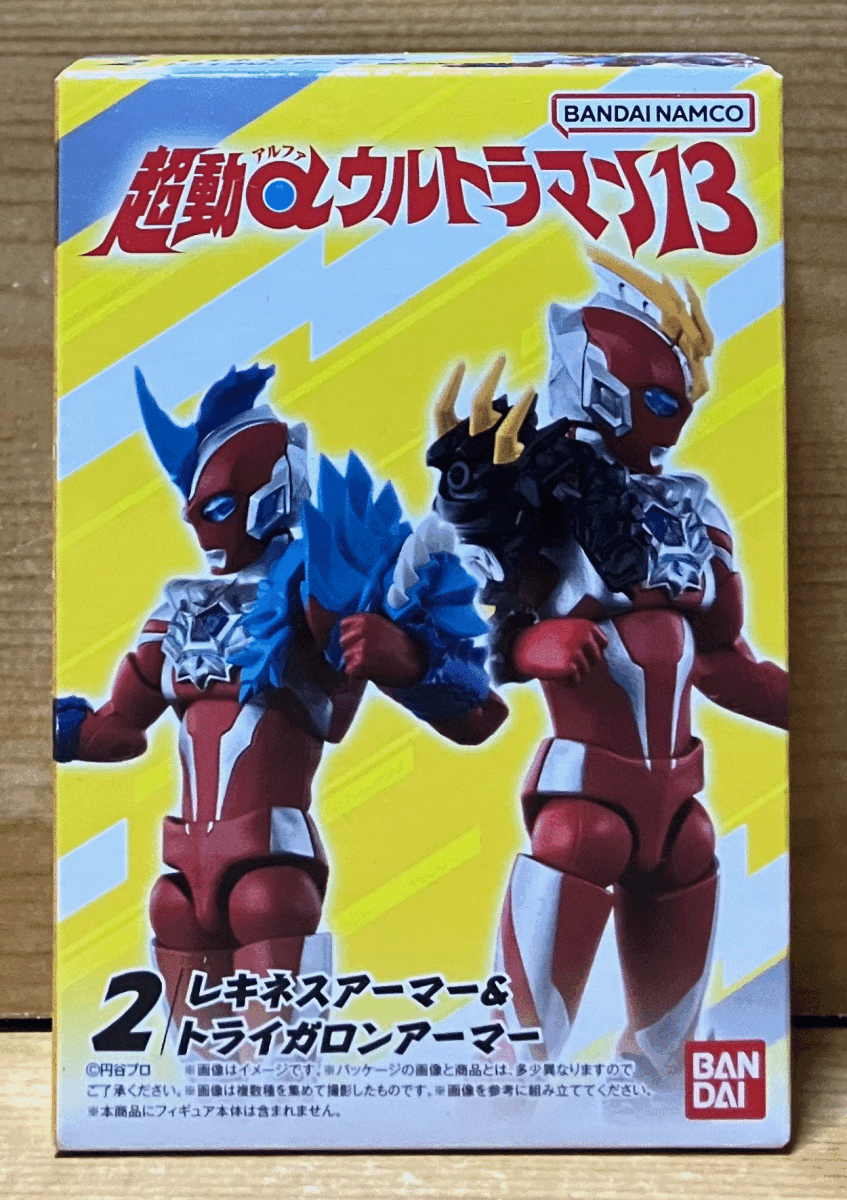 【新品未開封】　超動αウルトラマン13　2.レキネスアーマー&トライガロンアーマー_画像1