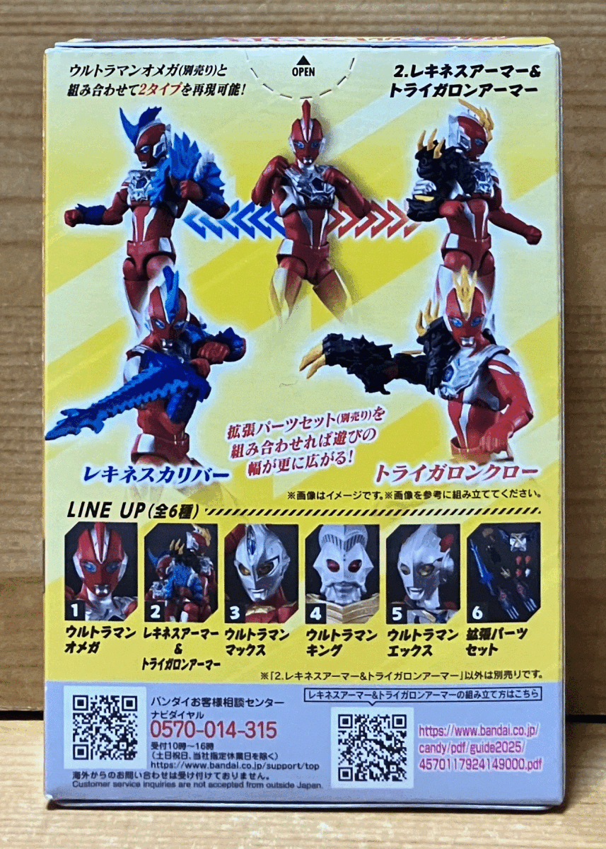 【新品未開封】　超動αウルトラマン13　2.レキネスアーマー&トライガロンアーマー_画像2