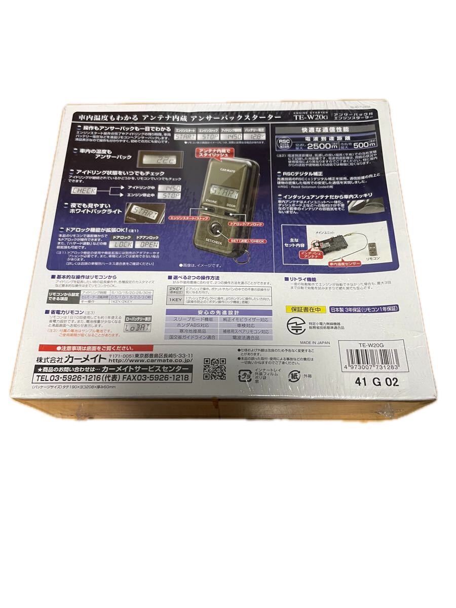CARMATE カーメイト エンジンスターターTEーw20未使用品_画像2