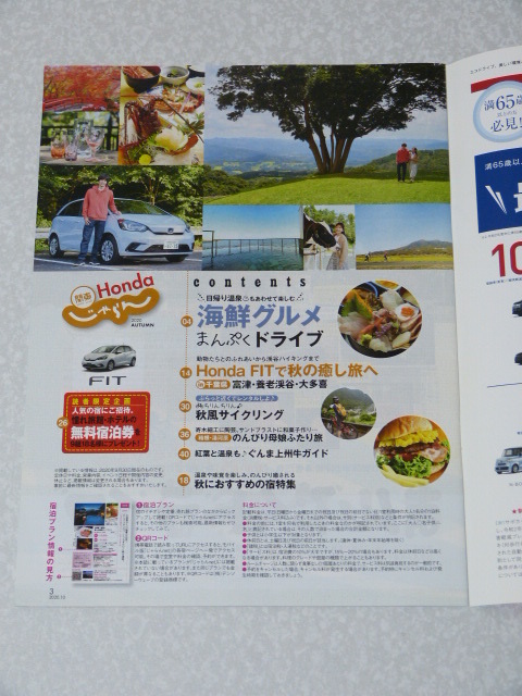 ホンダ 関東 じゃらん 2020 秋号◇海鮮グルメ 富津 箱根_画像2