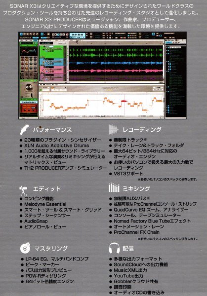 【同梱OK】SONAR X3 Producer ■ 音楽制作ソフト ■ サウンド編集 ■ DTM ■ DAW ■ レコーディング ■ ミキシング_画像3