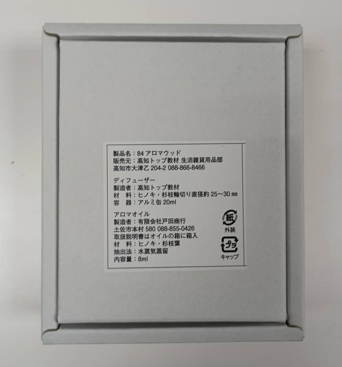 ☆四国銀行 株主優待☆ 84アロマウッド ディフューザー・アロマオイル セット　ヒノキ/エッセンシャルオイル/天然香料100％/A1_画像4