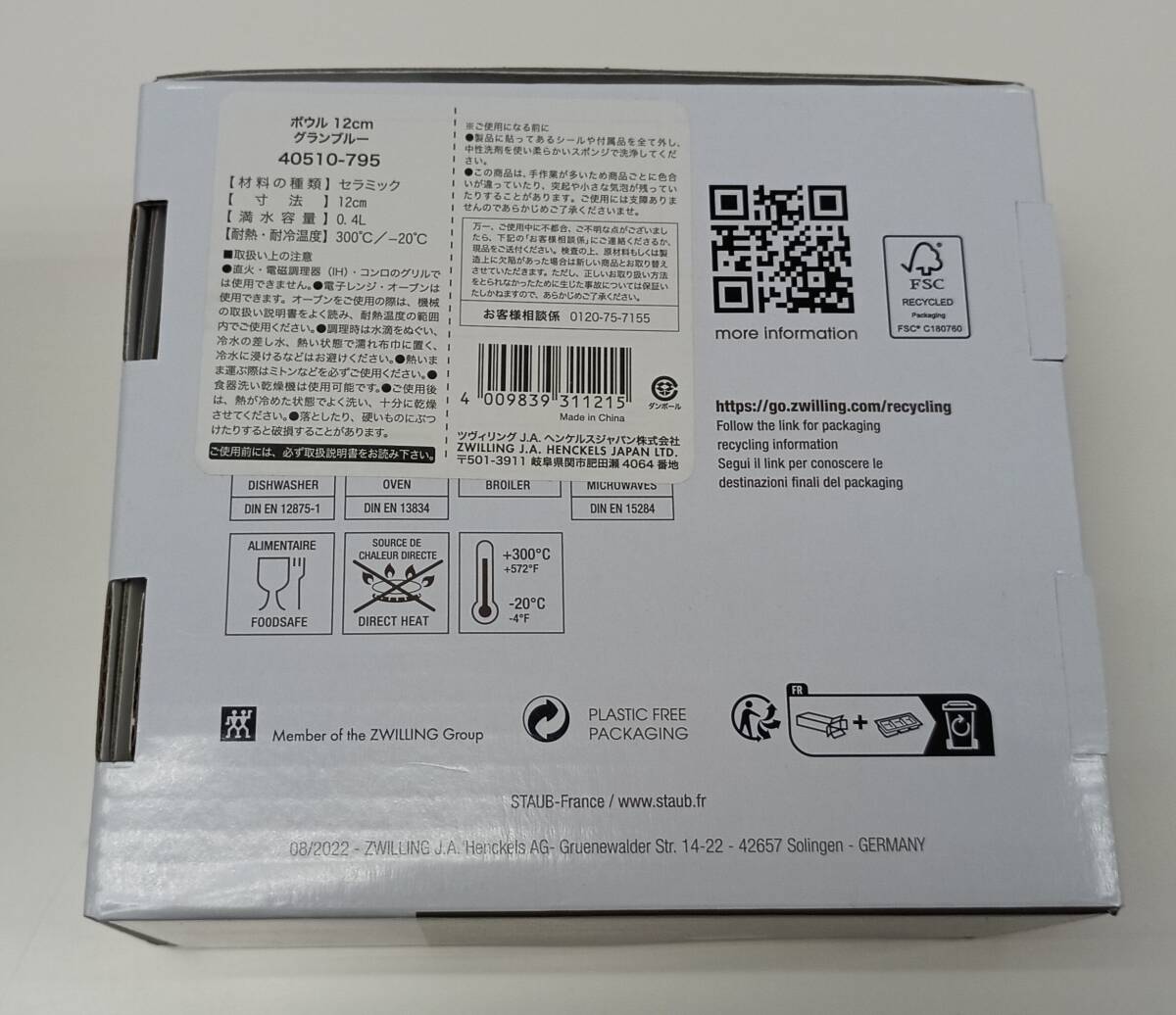 ☆新日本空調 株主優待☆ STAUB(ストウブ) セラミックボウル 12cm グランブルー　/オーブン・レンジ・冷凍・対応/B2_画像3