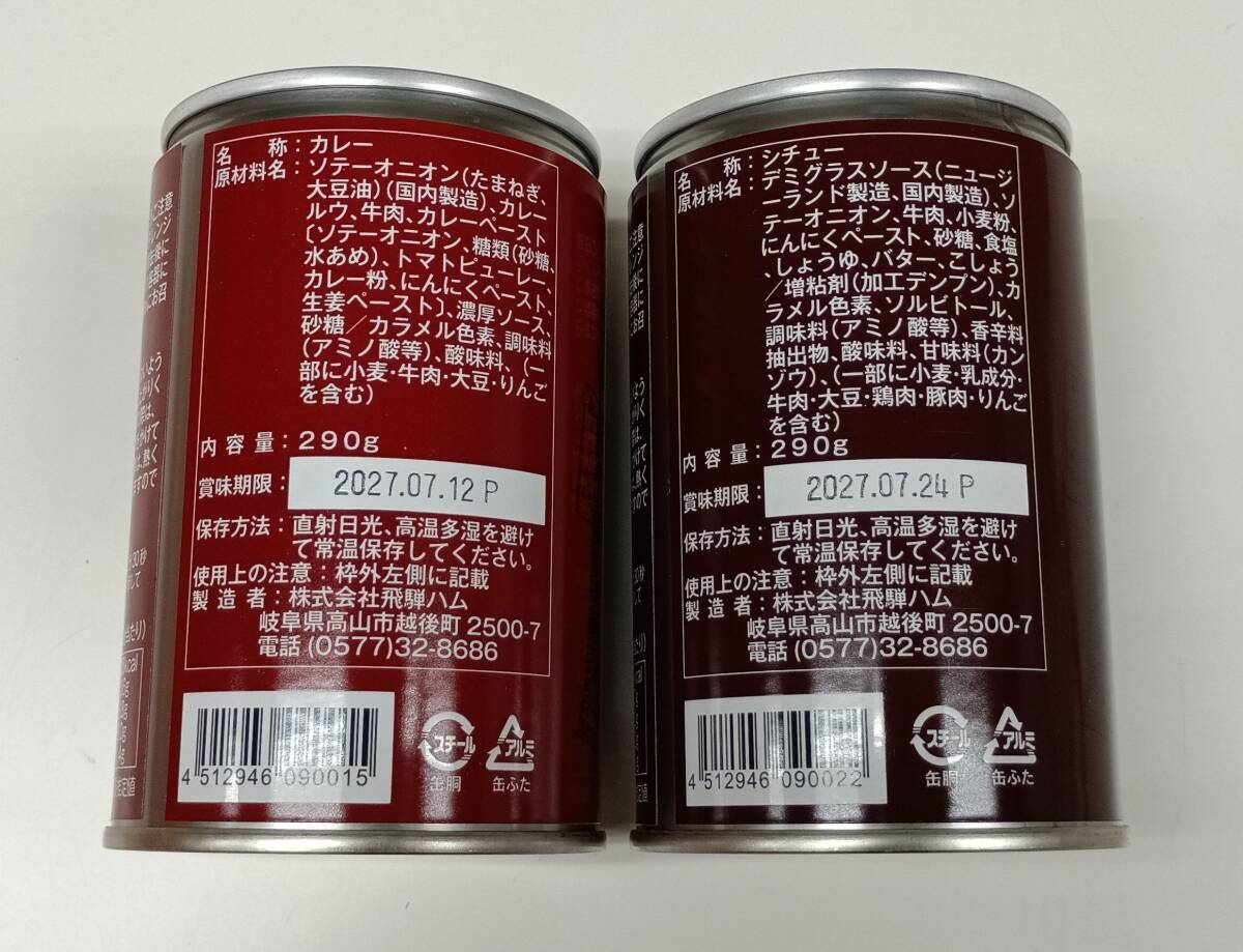 * восток . газ акционер гостеприимство * чёрный шерсть мир корова говядина айнтопф & говядина карри [10 жестяная банка ] срок годности 2027.07.12 / кухня .., соус карри в пакете, консервы /A3