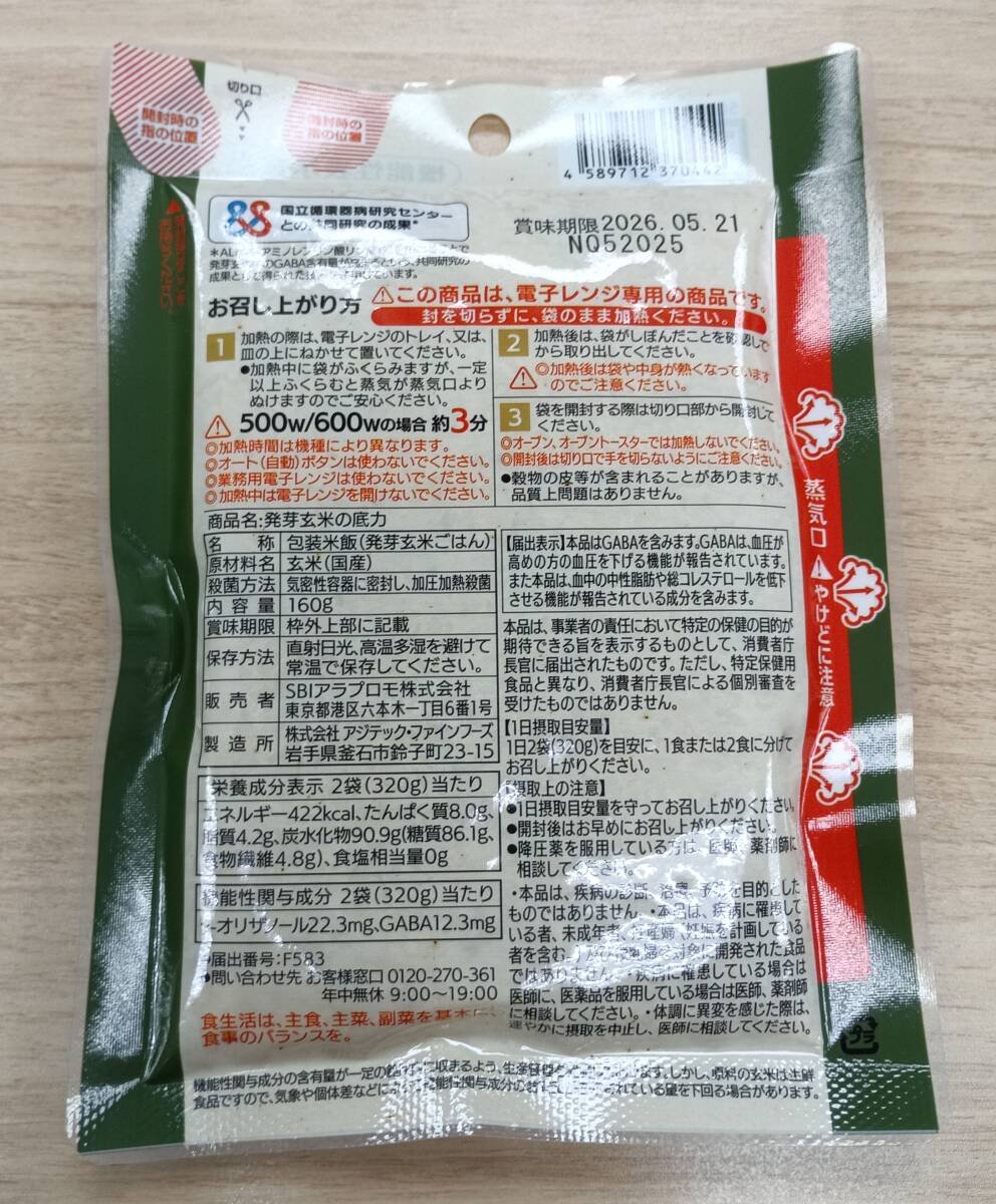 *SBI удерживание s акционер гостеприимство * собственный производства товар 7 позиций комплект / срок годности 2026.5.21 /ala плюс, здоровое питание, косметика, прорастание неочищенный рис. низ сила /A4