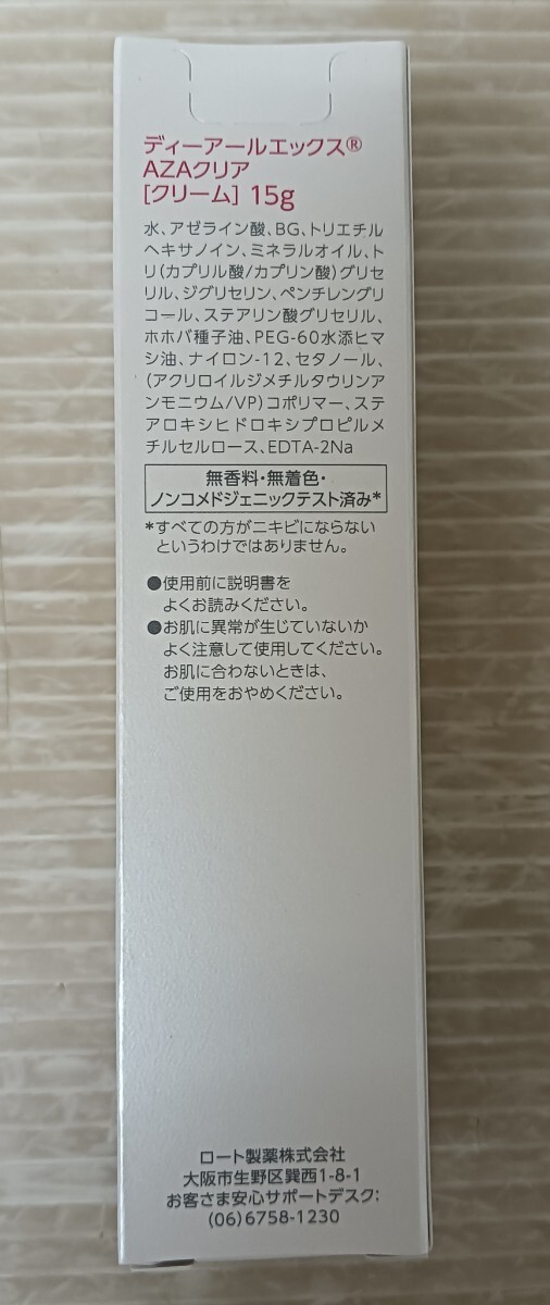 【未開封】ロート製薬/ DRX/ AZAクリア /15g×6本セット/ AZA/アゼライン酸高濃度配合クリーム/_画像3