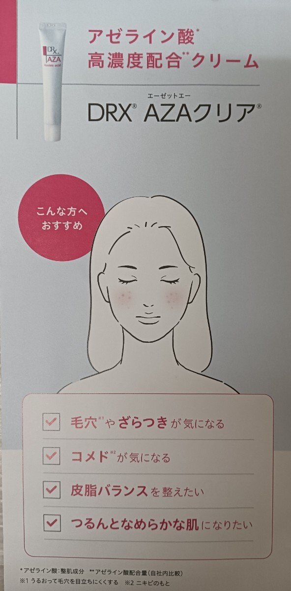 【未開封】ロート製薬/ DRX/ AZAクリア /15g×6本セット/ AZA/アゼライン酸高濃度配合クリーム/_画像5