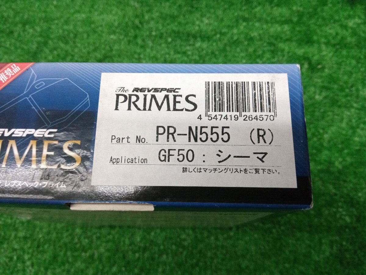 ★未使用品★Weds Sport レブスペックプレミアム ブレーキパッド PR-N555 GF50 シーマ対応 購入時期不明【他商品と同梱歓迎】_画像3