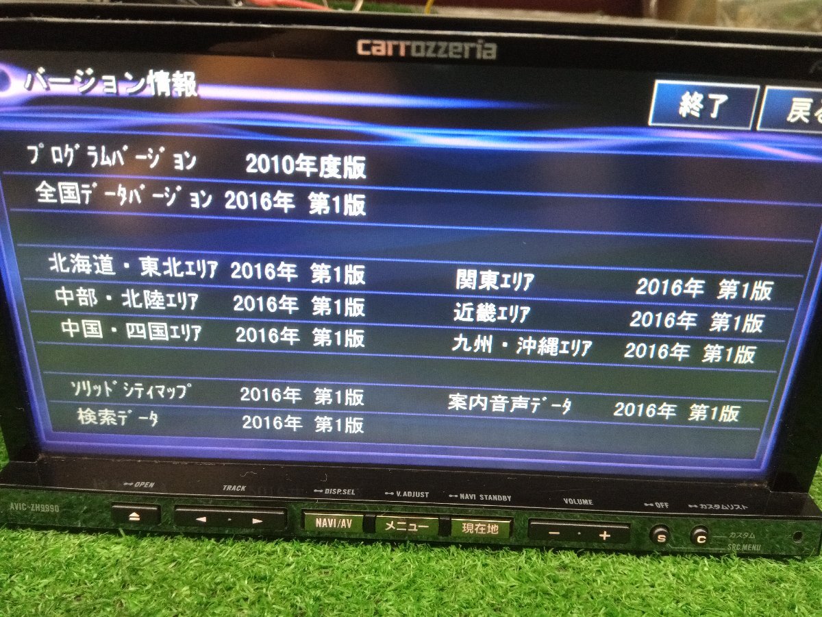 ★中古品★carrozzeria カロッツェリア サイバーナビ AVIC-ZH9900 2016年地図 フルセグ/DVD/CD/USB 動作確認済み【他商品と同梱歓迎】_画像2