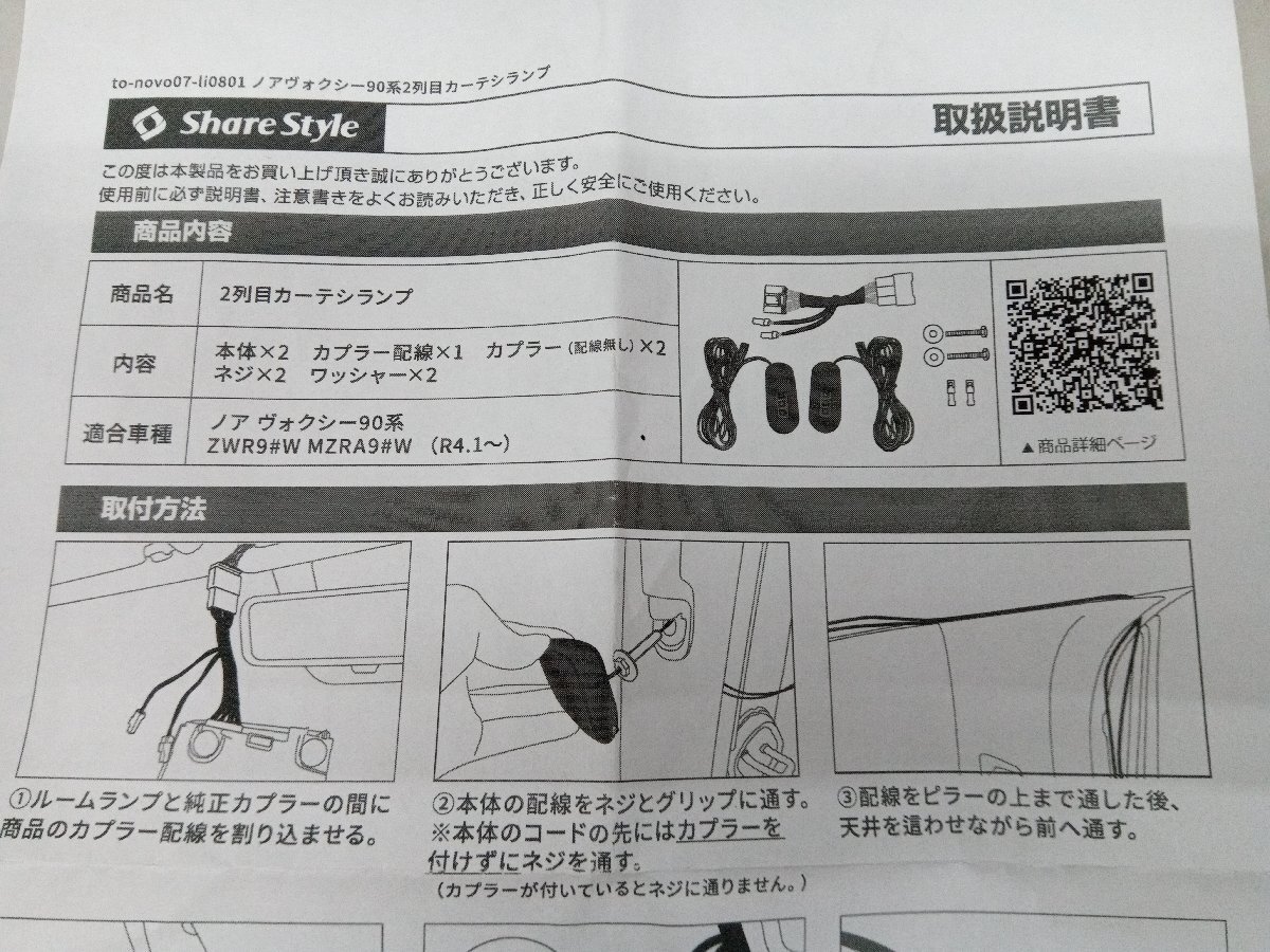 ★中古品★ノアヴォクシー90系用 二列目 カーテシランプ to-novo07-li0801【他商品と同梱歓迎】_画像8