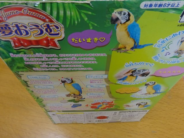 ★中古品★SEGA TOYS 夢おうむ_画像7