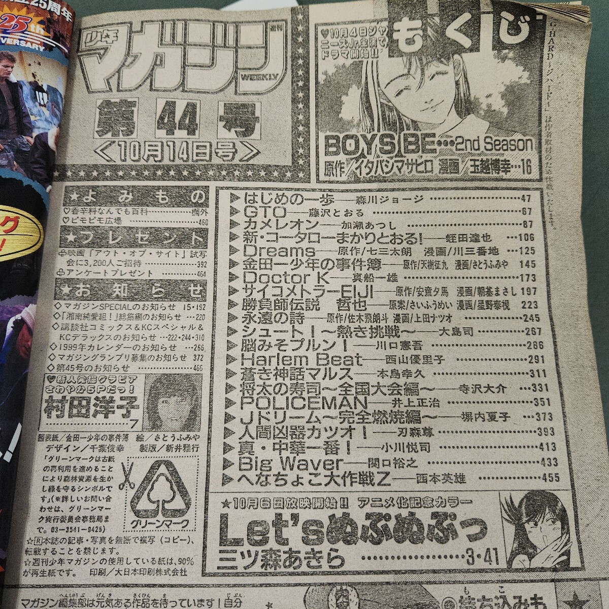 A51-009 週刊少年マガジン 平成10年10月14日発行 講談社 ヨレあり_画像2