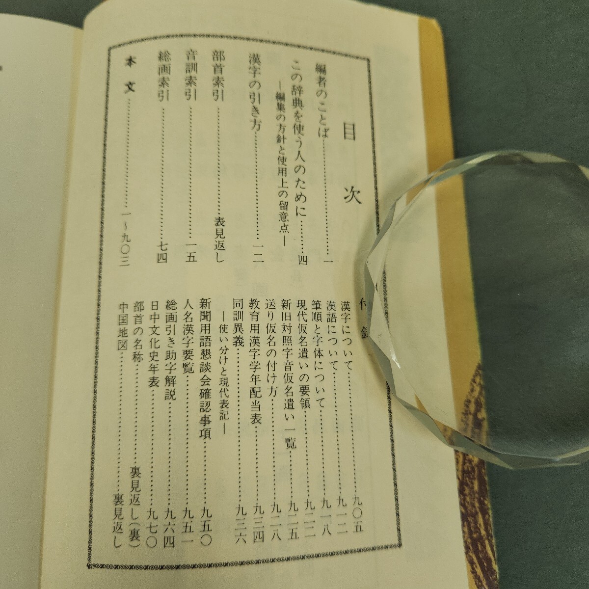 A51-020 角川最新 漢和辞典 第二版 角川書店_画像2