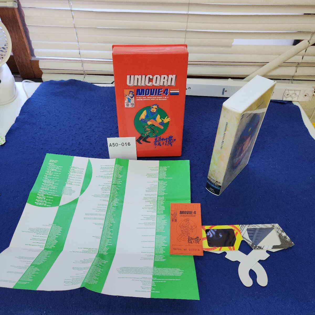 A50-016 【VHSビデオテープ】UNICORN. MOVIE4 舞監なき戦い ケースに汚れあり_画像1