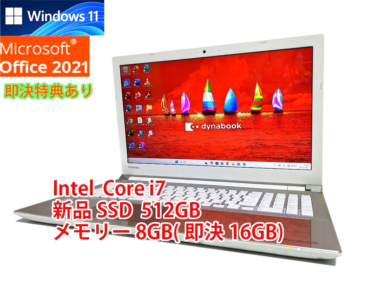 美品 すぐに使用可能 フルHD Windows11 Office2021 Intel Core i7 東芝 dynabook 新品SSD 512GB メモリ 8GB(即決16GB) BD-RE 管923_画像1
