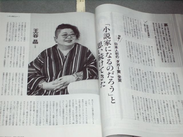 婦人公論2025.11倍賞千恵子勝野洋キャシー中島吉永小百合田部井進也大竹しのぶ王谷晶羽生善治柚月裕子玉鷲一朗三宅裕司SAM_画像8