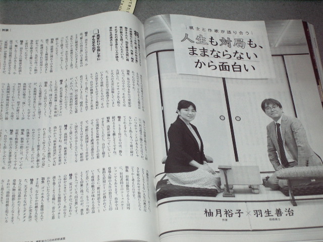 婦人公論2025.11倍賞千恵子勝野洋キャシー中島吉永小百合田部井進也大竹しのぶ王谷晶羽生善治柚月裕子玉鷲一朗三宅裕司SAM_画像9