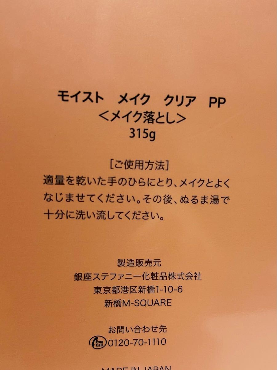 【送料無料】ピュアードパーフェクションモイストクリア315g×3本_画像2