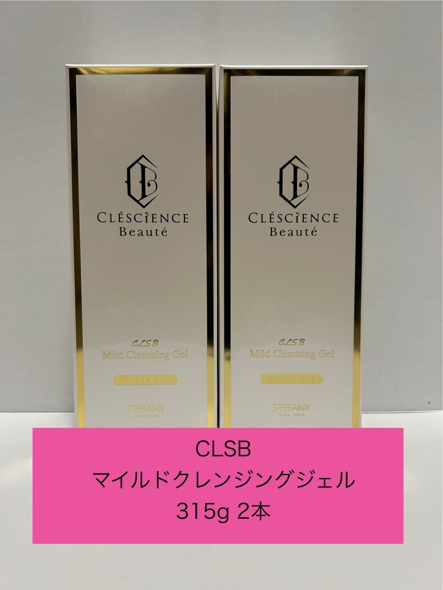  銀座ステファニー化粧品　CLSBマイルドクレンジングジェル315g×2本_画像1
