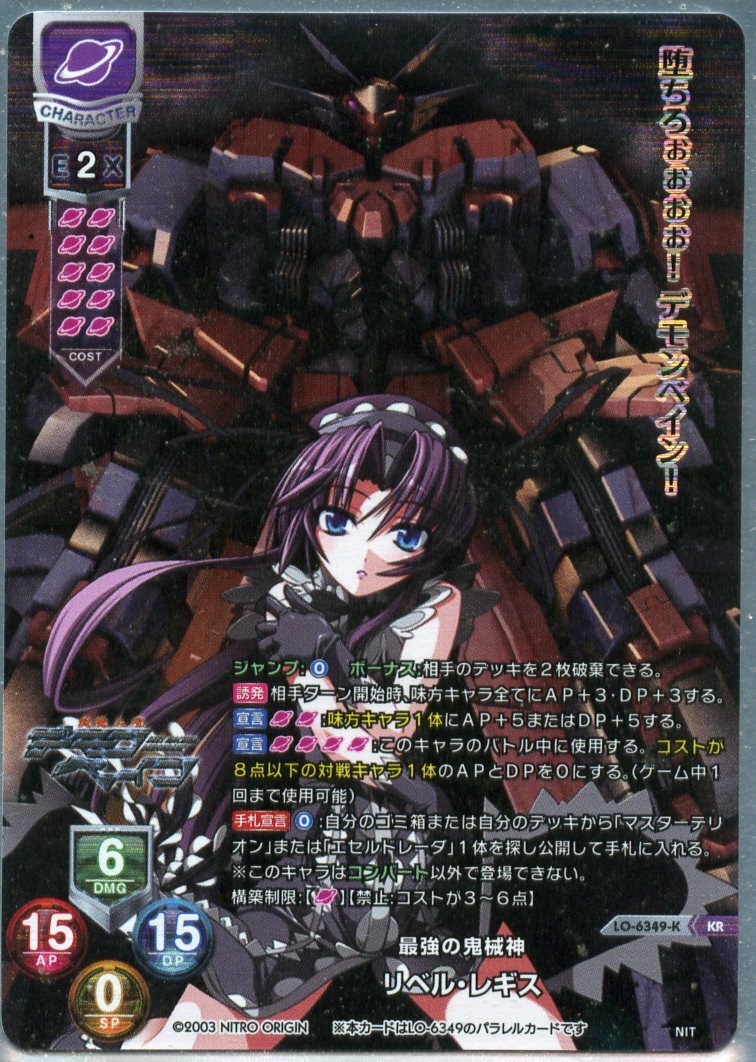 即決★Lycee overture KR 最強の鬼械神 リベル・レギス _画像1