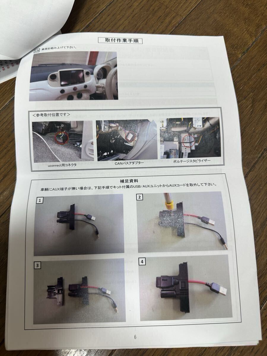 フィアット500 アバルト595 8インチ ナビ取り付けキット 開封未使用品_画像9