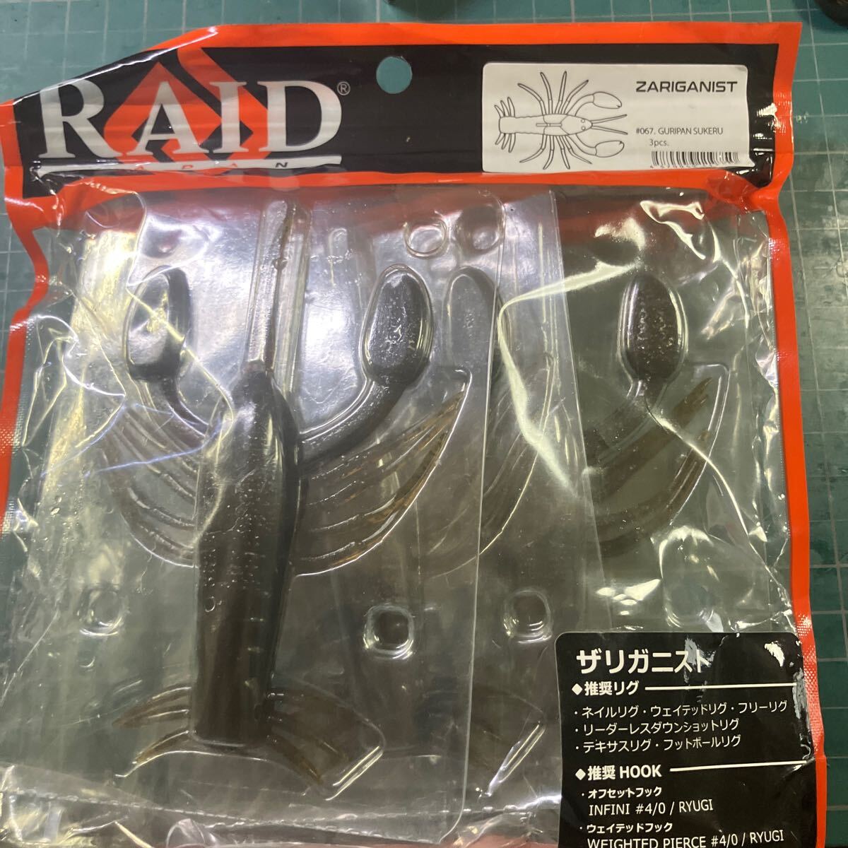ZARIGANIST 067 GURIPAN SUKERU_画像1