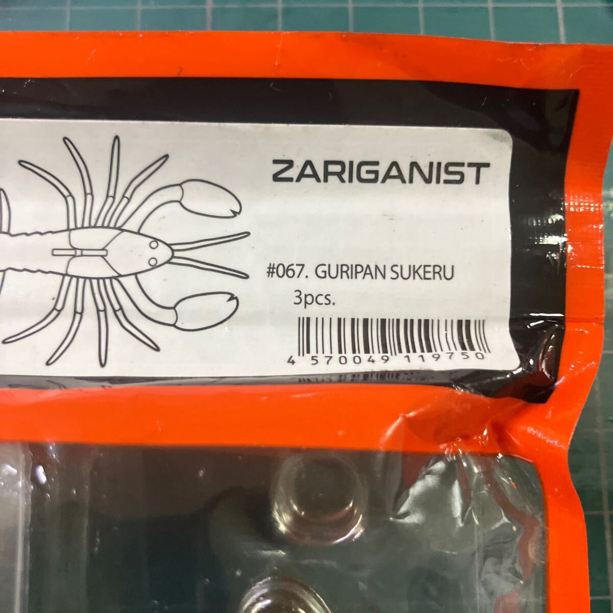 ZARIGANIST 067 GURIPAN SUKERU_画像4