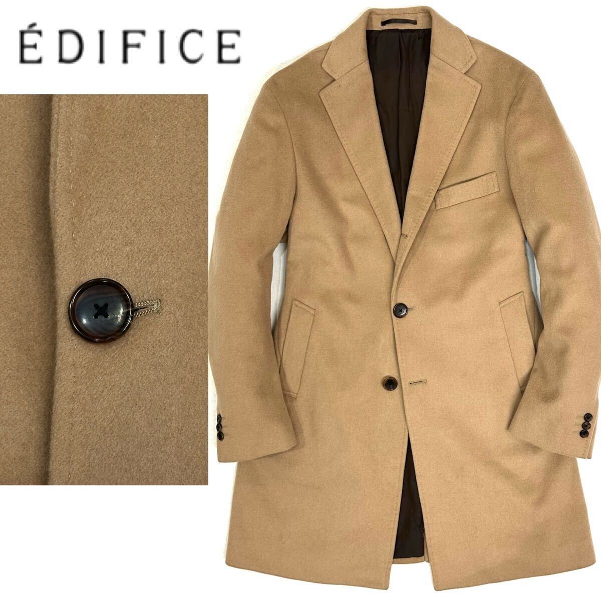 良品!! EDIFICE エディフィス ウール カシミヤ チェスターコート(48)ベージュ メンズ アウター_画像1