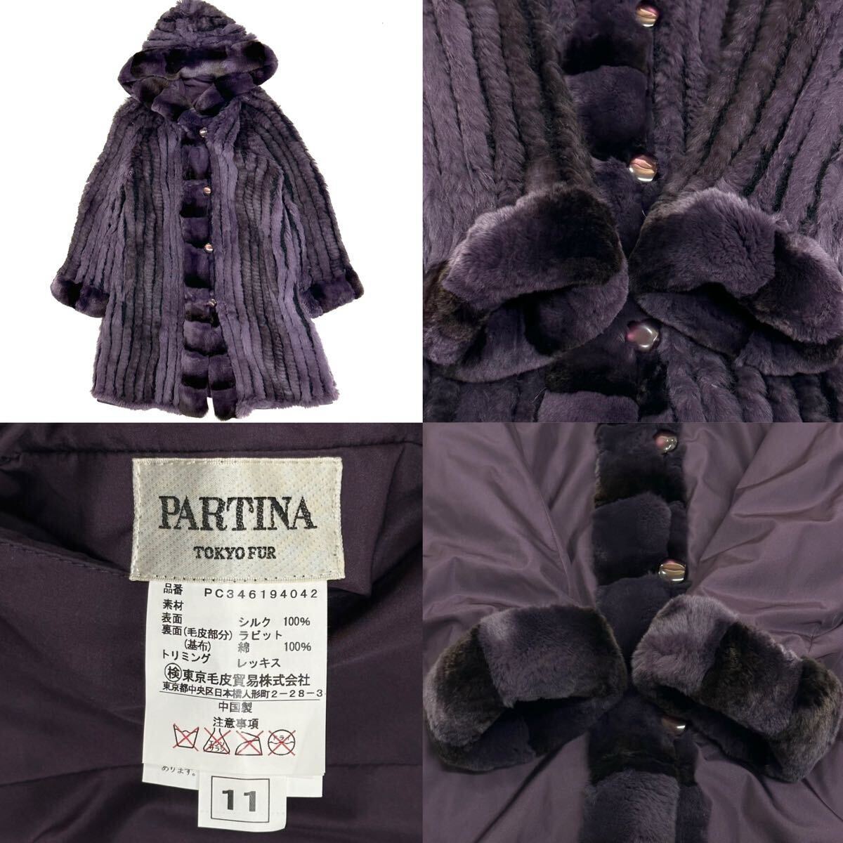 美品 PARTINA パルティーナ ラビット ファー シルク フード ゴージャス リバーシブル ロング コート(11)パープル 毛皮 レディース アウター_画像10
