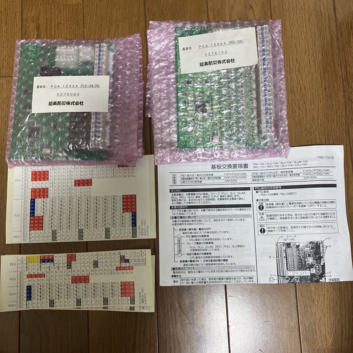 基板　火災受信機　能美防災_画像1