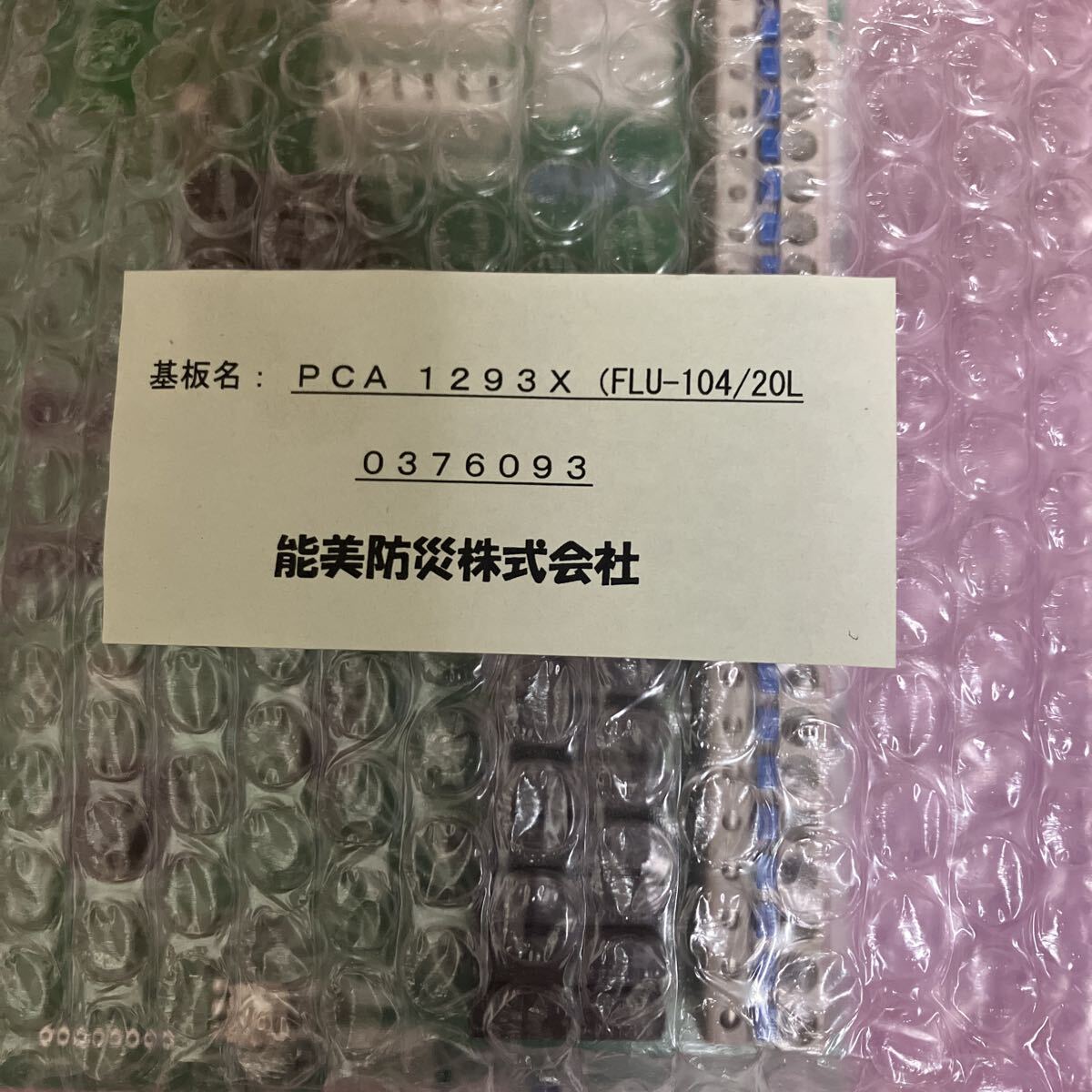 基板　火災受信機　能美防災_画像2