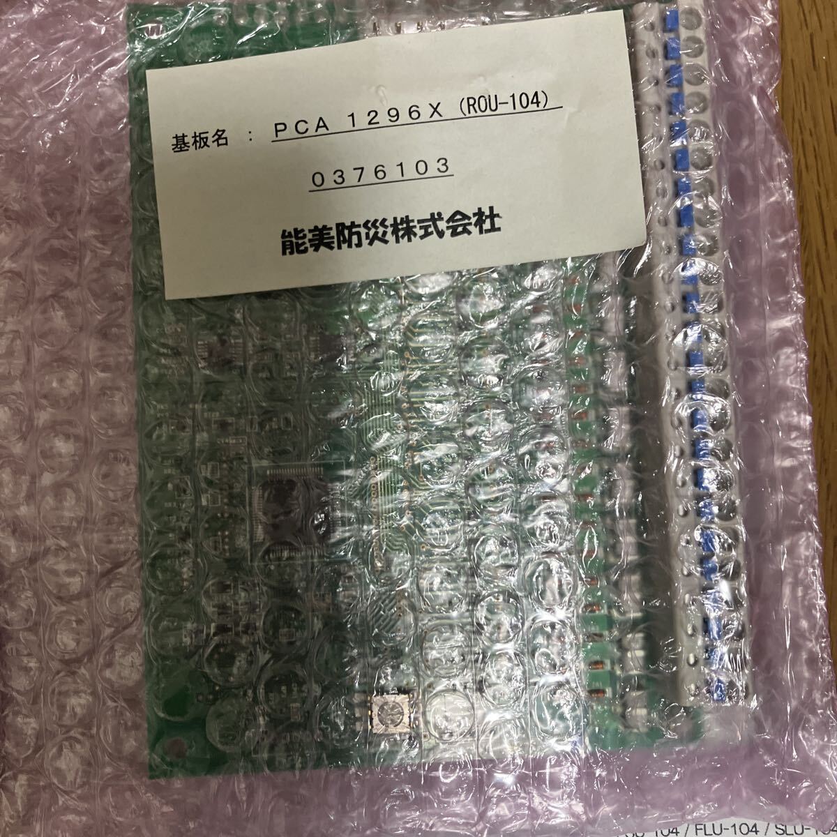 基板　火災受信機　能美防災_画像3